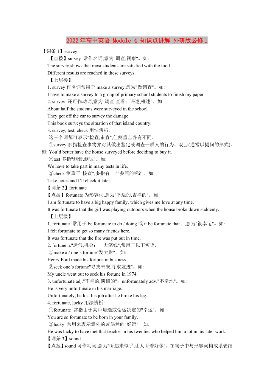 2022年高中英語 Module 4 知識點講解 外研版必修1_第1頁