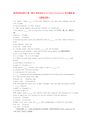 高考英語(yǔ)總復(fù)習(xí) 第一部分 語(yǔ)言知識(shí) Unit1 Great Scientists考點(diǎn)演練 新人教版必修5