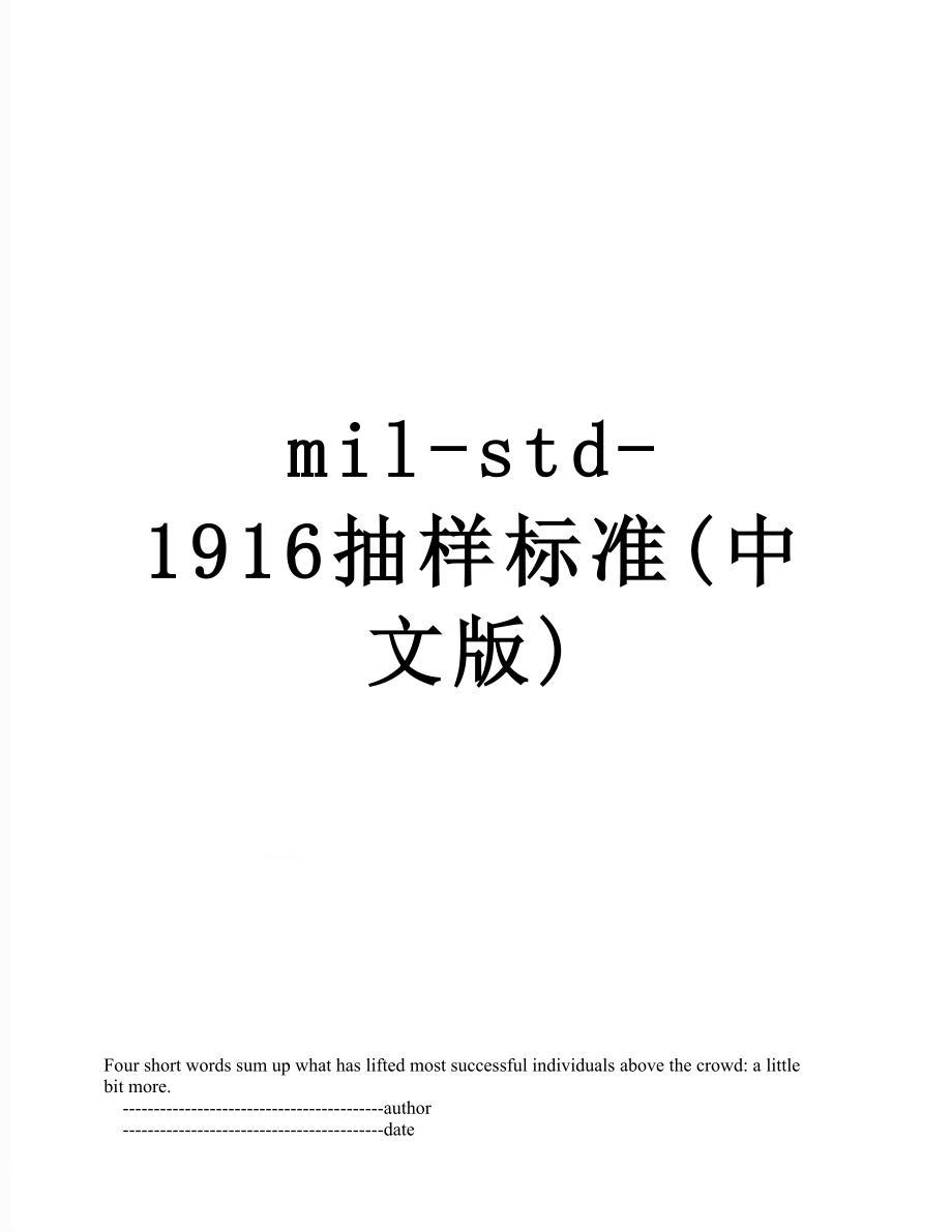 mil-std-1916抽樣標準(中文版)_第1頁