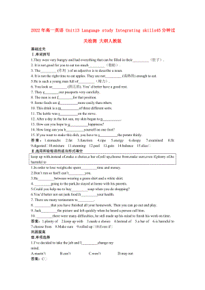 2022年高一英語 Unit13 Language study Integrating skills45分鐘過關(guān)檢測 大綱人教版