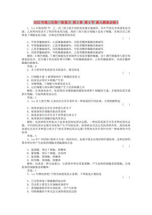 2022年高三生物一輪復(fù)習(xí) 第2章 第4節(jié) 新人教版必修3