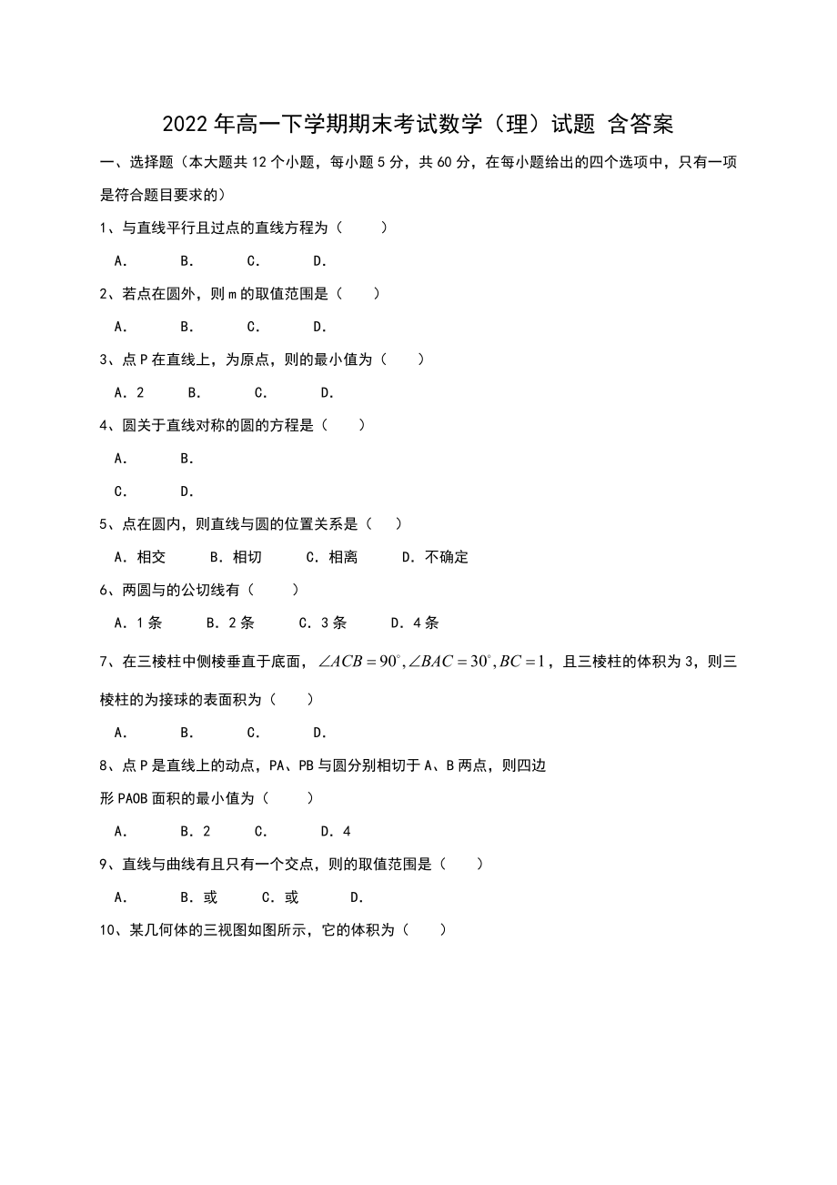 2022年高一下學(xué)期期末考試數(shù)學(xué)（理）試題 含答案_第1頁