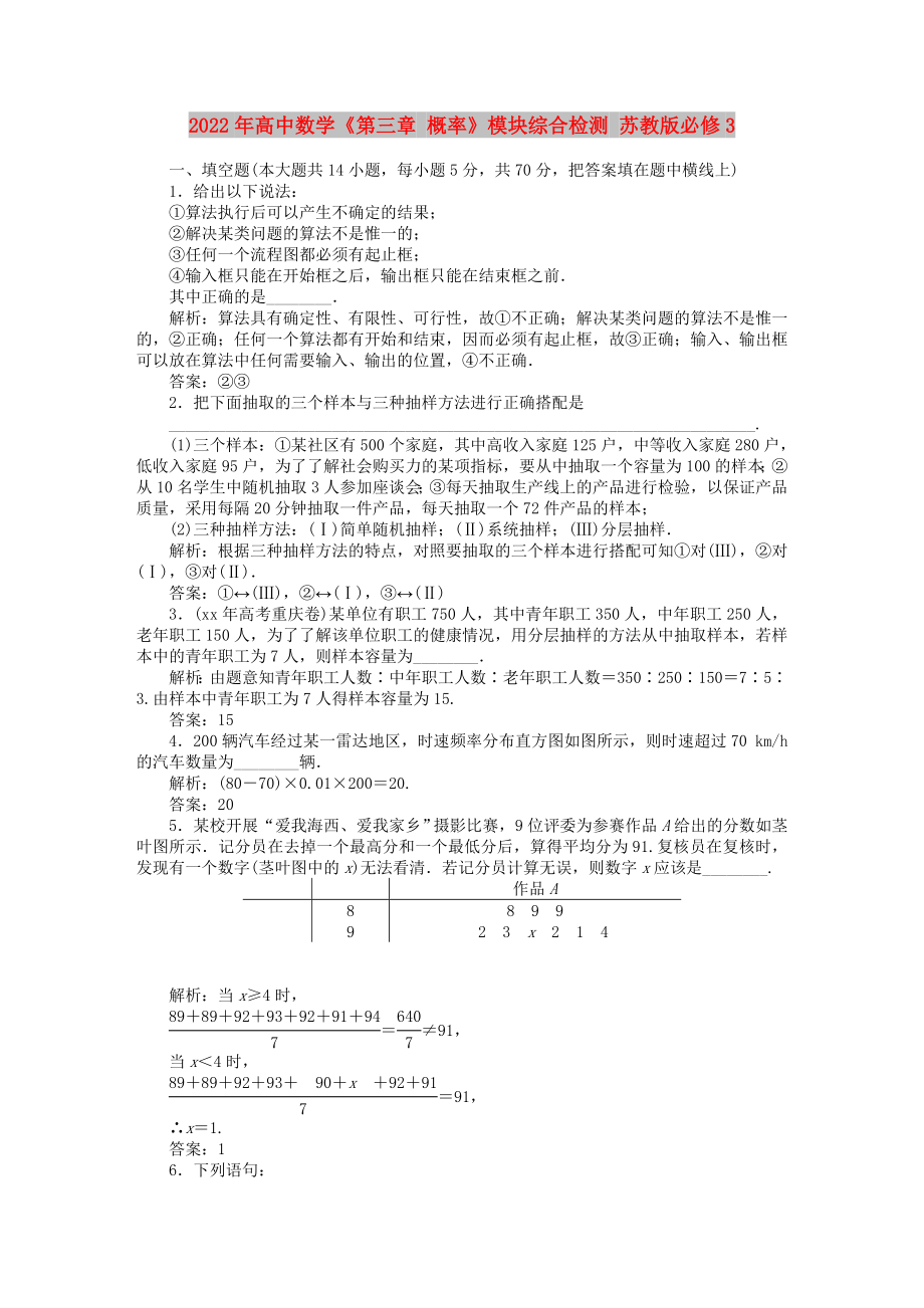 2022年高中數學《第三章 概率》模塊綜合檢測 蘇教版必修3_第1頁