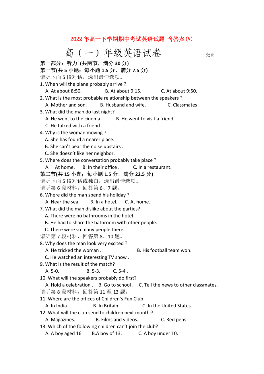 2022年高一下學期期中考試英語試題 含答案(V)_第1頁