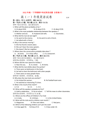 2022年高一下學(xué)期期中考試英語(yǔ)試題 含答案(V)