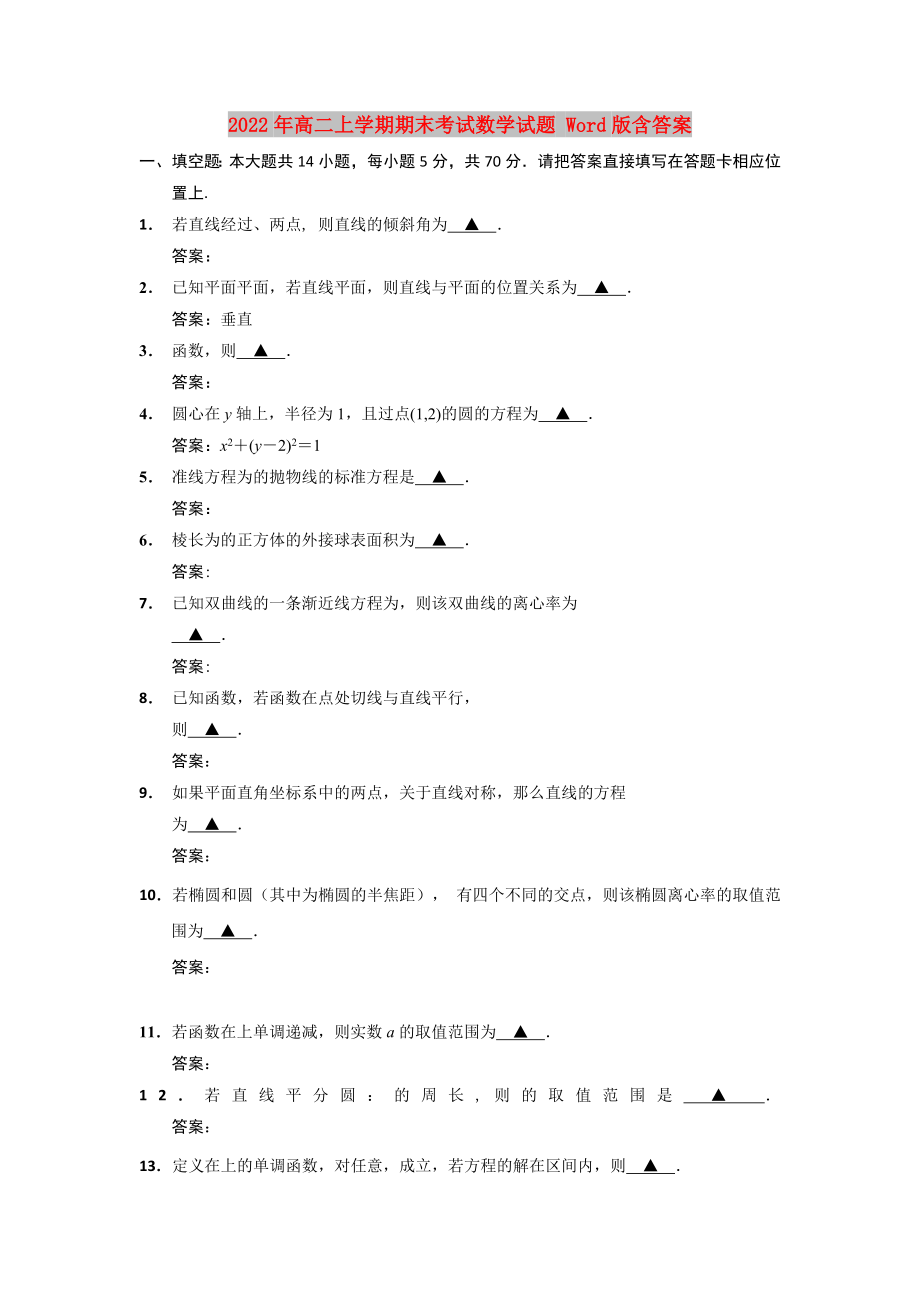 2022年高二上學(xué)期期末考試數(shù)學(xué)試題 Word版含答案_第1頁