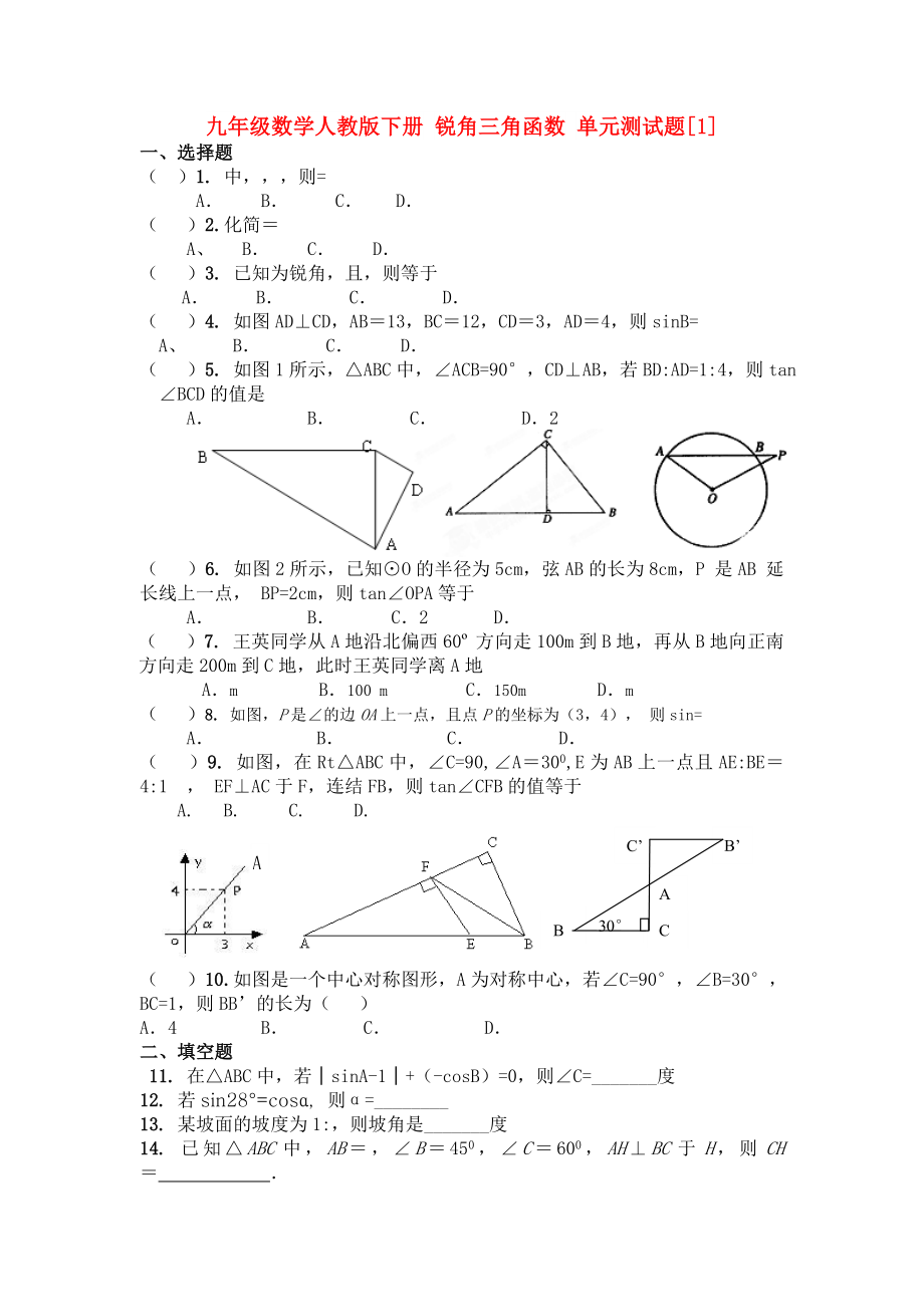 九年級(jí)數(shù)學(xué)人教版下冊(cè) 銳角三角函數(shù) 單元測(cè)試題[1]_第1頁(yè)