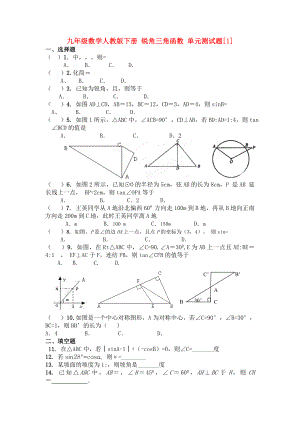 九年級(jí)數(shù)學(xué)人教版下冊(cè) 銳角三角函數(shù) 單元測(cè)試題[1]