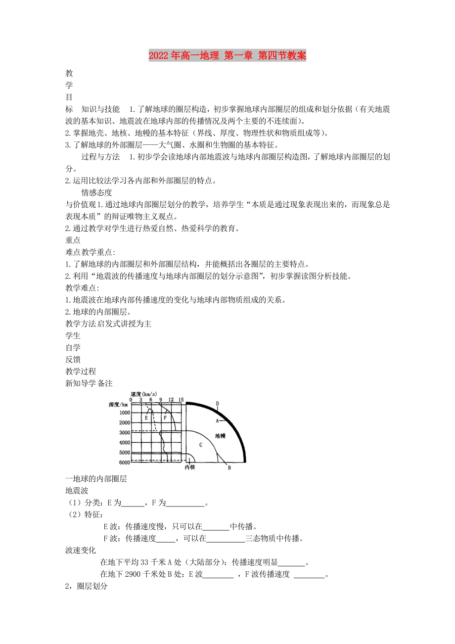 2022年高一地理 第一章 第四節(jié)教案_第1頁