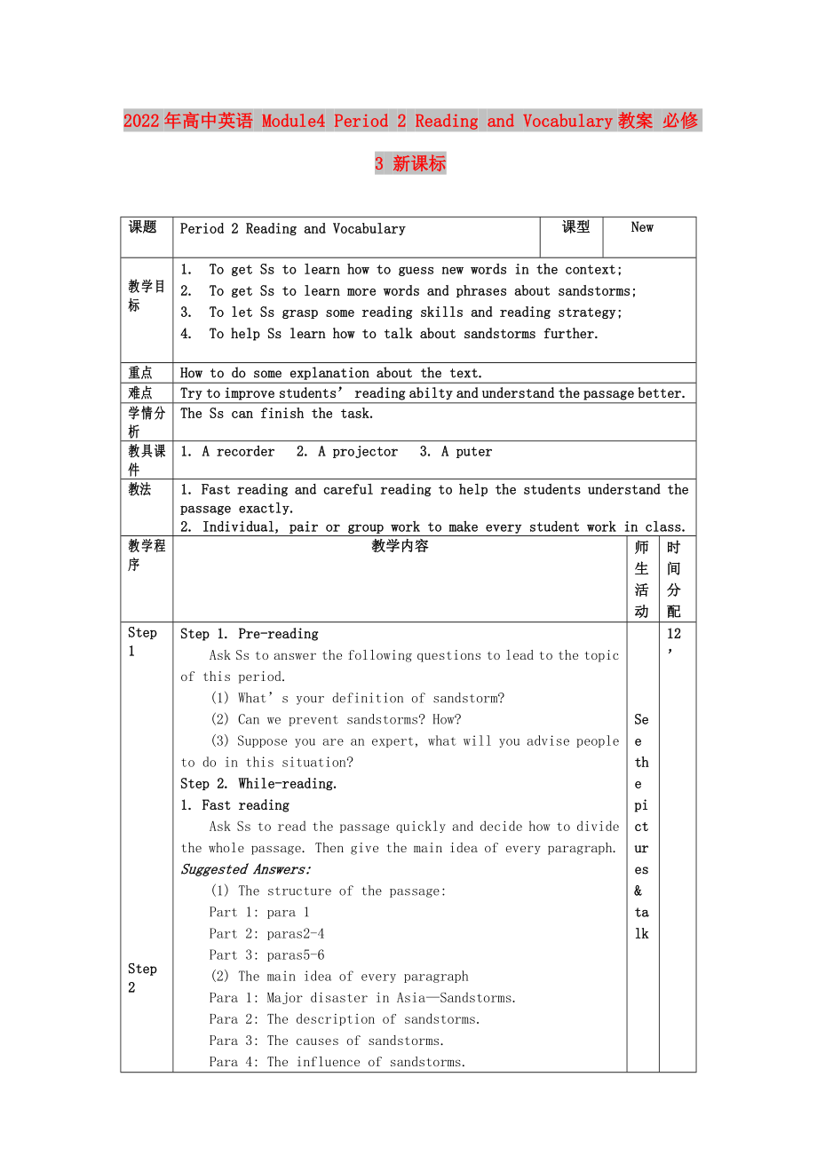 2022年高中英語 Module4 Period 2 Reading and Vocabulary教案 必修3 新課標(biāo)_第1頁