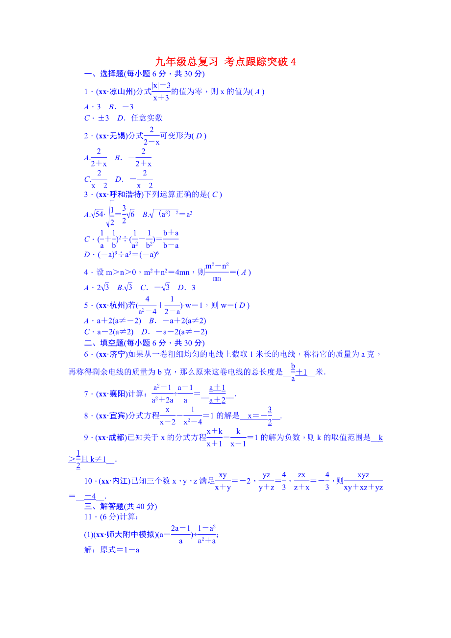 九年級(jí)總復(fù)習(xí) 考點(diǎn)跟蹤突破4_第1頁