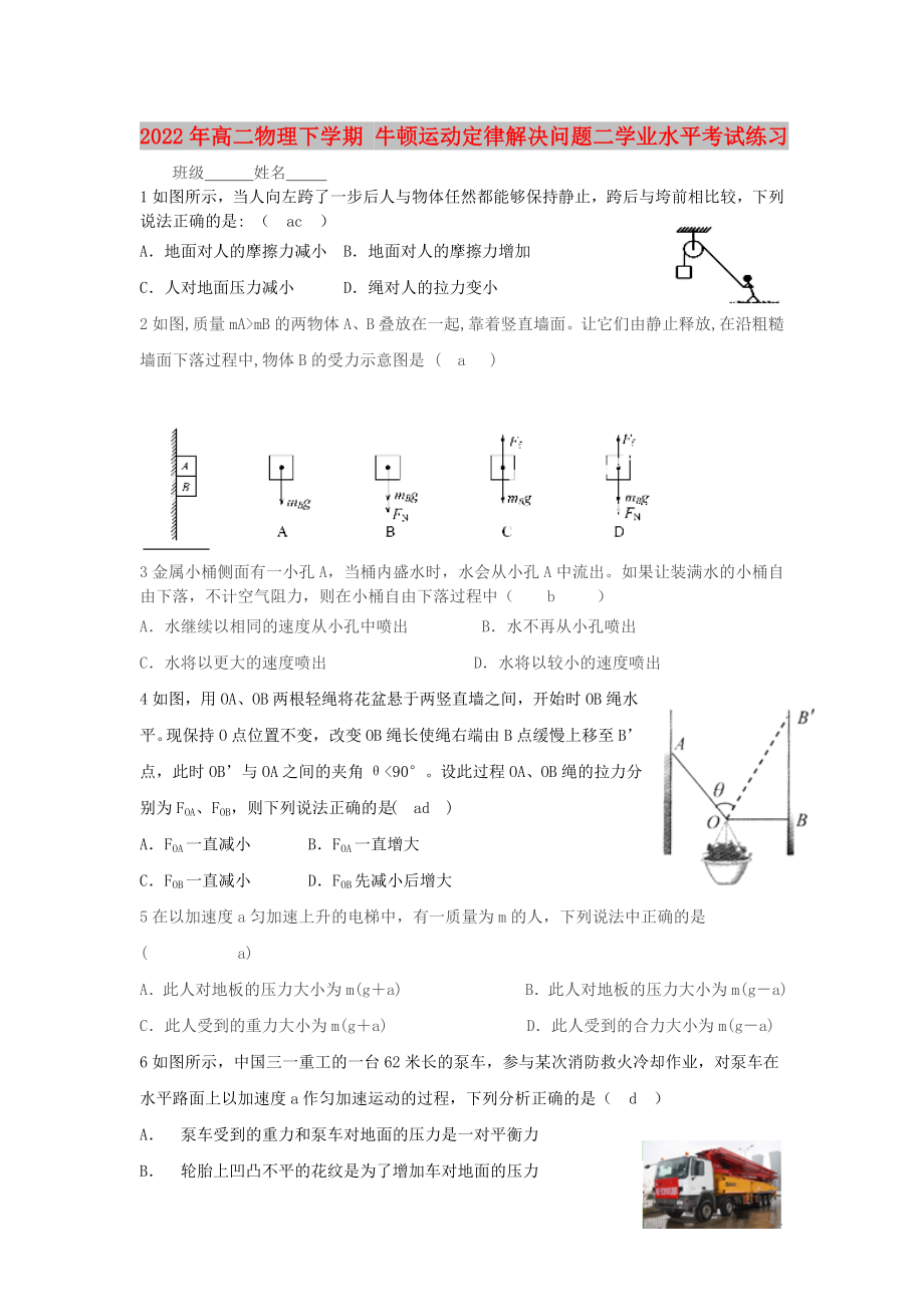 2022年高二物理下学期 牛顿运动定律解决问题二学业水平考试练习_第1页