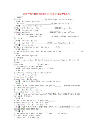 2022年高中英語(yǔ) module5 section 2 語(yǔ)法專(zhuān)練練習(xí)