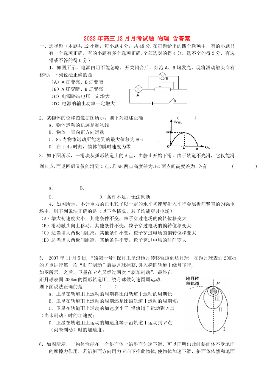 2022年高三12月月考試題 物理 含答案_第1頁(yè)