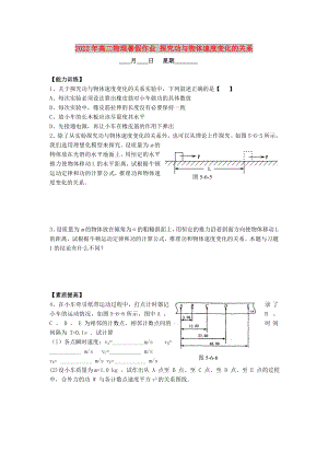 2022年高二物理暑假作業(yè) 探究功與物體速度變化的關(guān)系