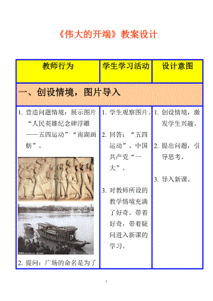 《偉大的開端》教案設計