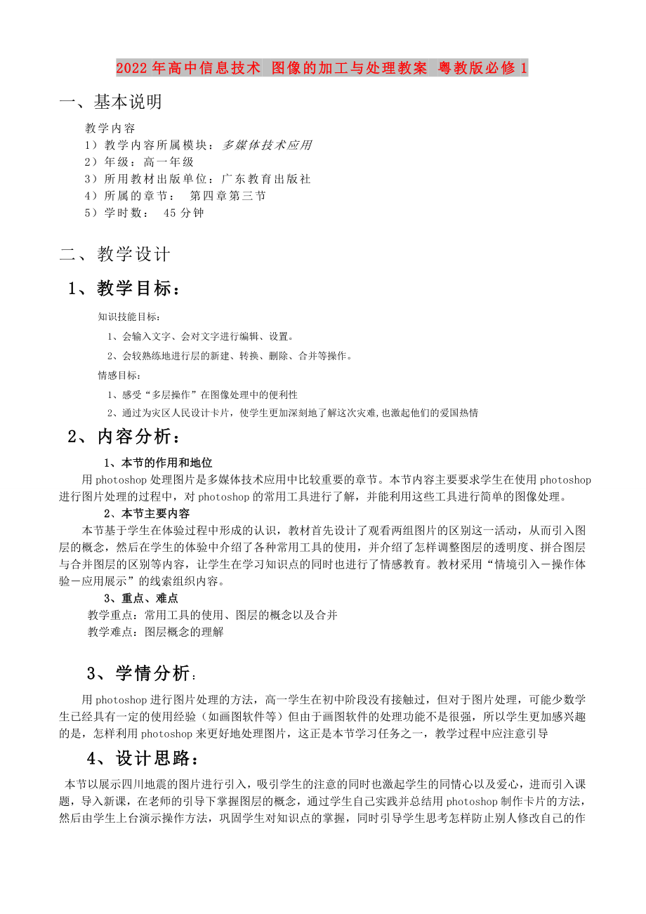 2022年高中信息技術(shù) 圖像的加工與處理教案 粵教版必修1_第1頁