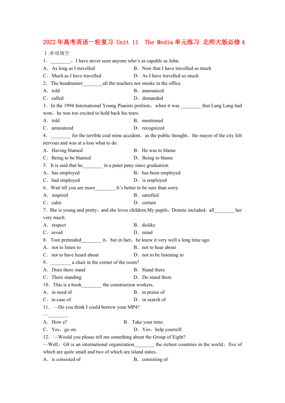 2022年高考英語一輪復(fù)習(xí) Unit 11　The Media單元練習(xí) 北師大版必修4_第1頁