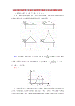 2022年高三物理第一輪復(fù)習(xí) 限時(shí)規(guī)范專(zhuān)題練 2 動(dòng)力學(xué)問(wèn)題綜合應(yīng)用