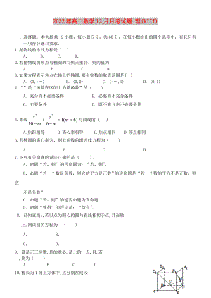 2022年高二數(shù)學(xué)12月月考試題 理(VIII)