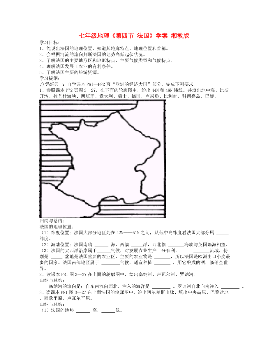 七年級地理《第四節(jié) 法國》學(xué)案 湘教版_第1頁