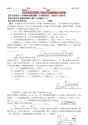 2022年高三物理 一輪復習動量能量3導學案