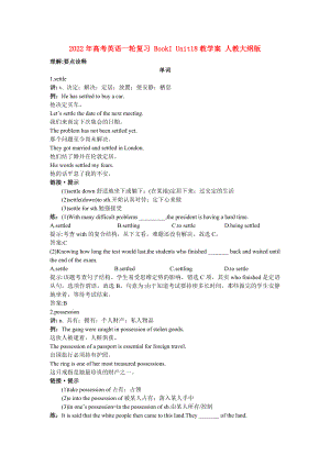 2022年高考英語一輪復(fù)習(xí) BookI Unit18教學(xué)案 人教大綱版