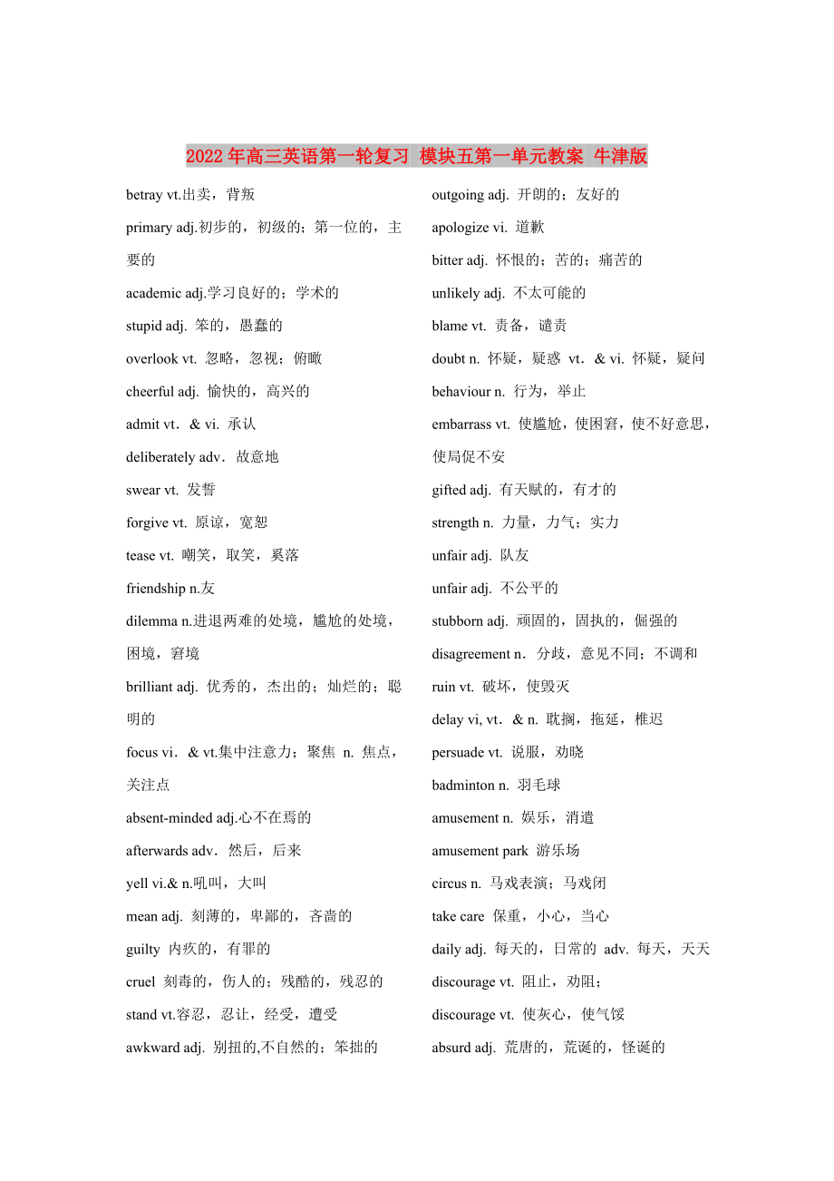 2022年高三英語第一輪復(fù)習(xí) 模塊五第一單元教案 牛津版_第1頁