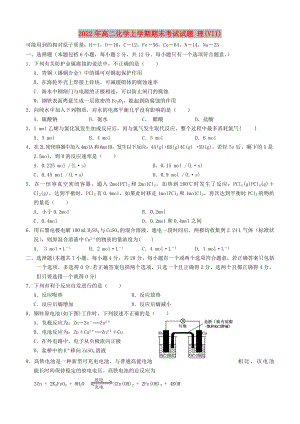 2022年高二化學(xué)上學(xué)期期末考試試題 理(VII)