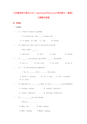 七年級英語下冊 Unit 6 I’m watching TV Section A同步練習(xí) （新版）人教新目標版