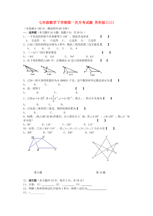 七年級數(shù)學下學期第一次月考試題 蘇科版(III)