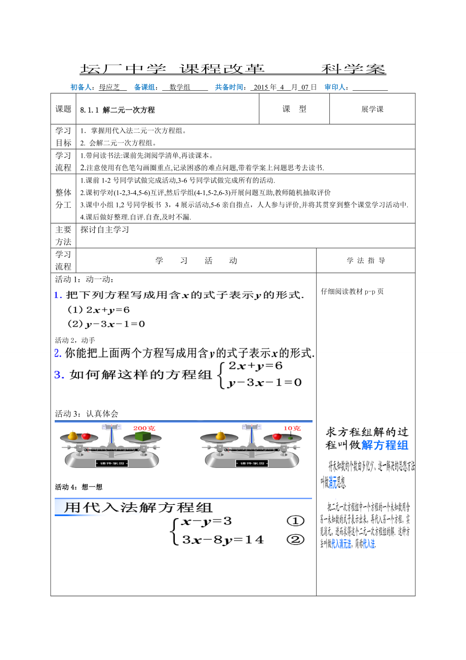 第八章82二元一次方程组_第1页