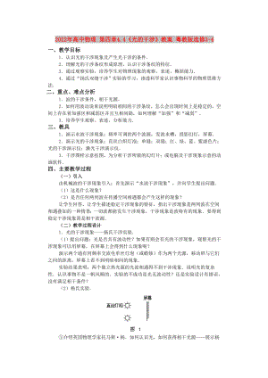 2022年高中物理 第四章4.4《光的干涉》教案 粵教版選修3-4