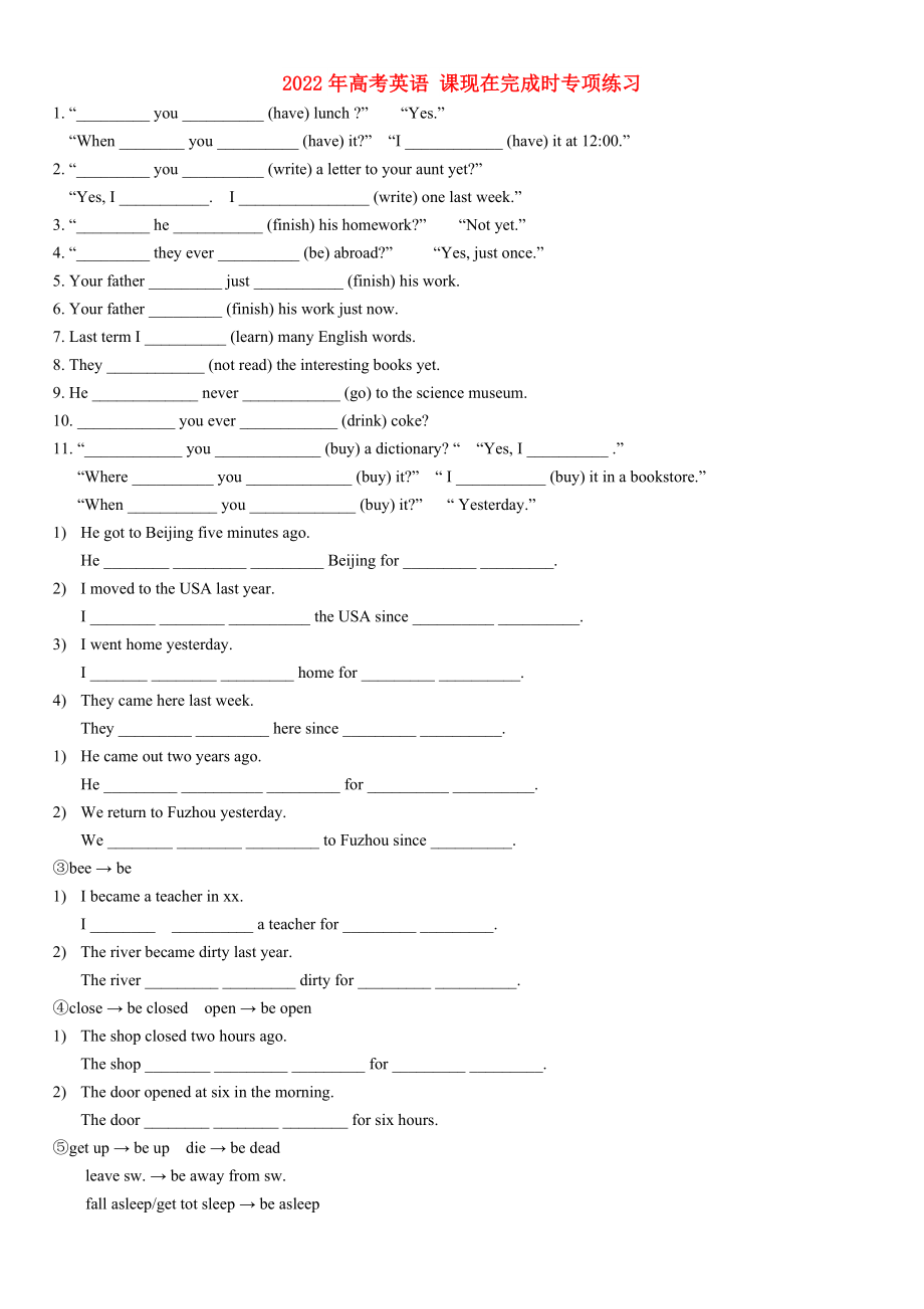 2022年高考英語 課現(xiàn)在完成時(shí)專項(xiàng)練習(xí)_第1頁