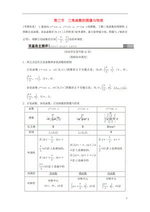 2019年高考數(shù)學一輪復習 第3章 三角函數(shù)、解三角形 第3節(jié) 三角函數(shù)的圖像與性質學案 文 北師大版