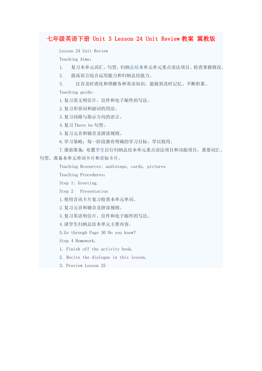七年級(jí)英語下冊(cè) Unit 3 Lesson 24 Unit Review教案 冀教版_第1頁