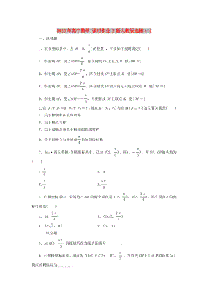 2022年高中數(shù)學(xué) 課時作業(yè)2 新人教版選修4-4