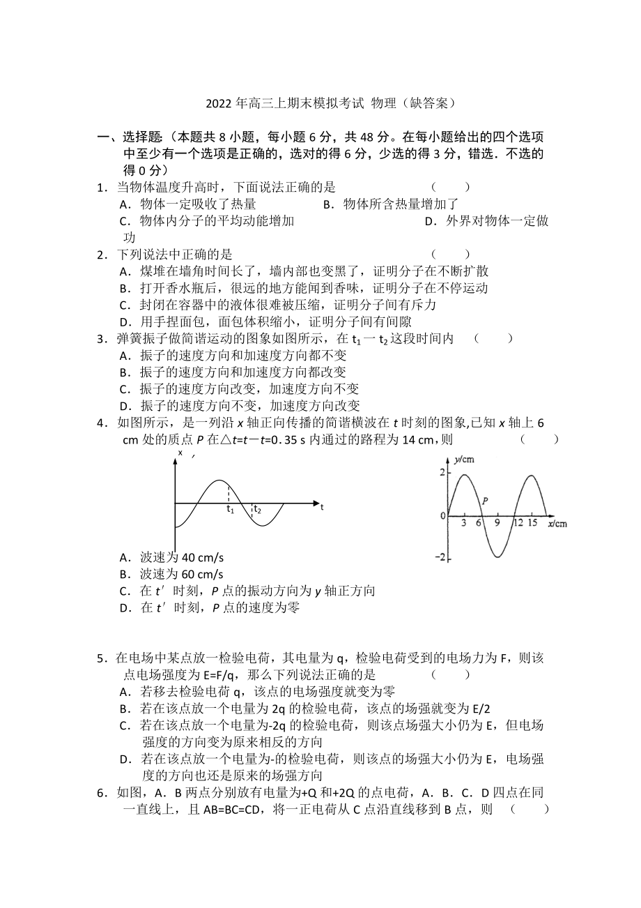 2022年高三上期末模拟考试 物理（缺答案）_第1页