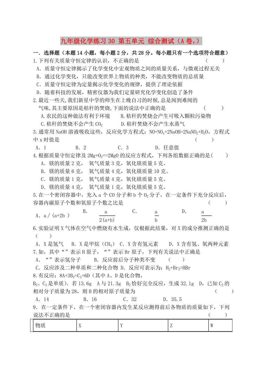 九年级化学练习30 第五单元 综合测试（A卷）_第1页