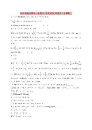 2022年高三數(shù)學(xué)一輪復(fù)習(xí) 專項訓(xùn)練 不等式（含解析）