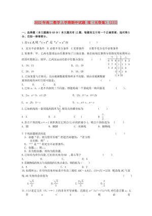 2022年高二數(shù)學(xué)上學(xué)期期中試題 理（無答案）(III)