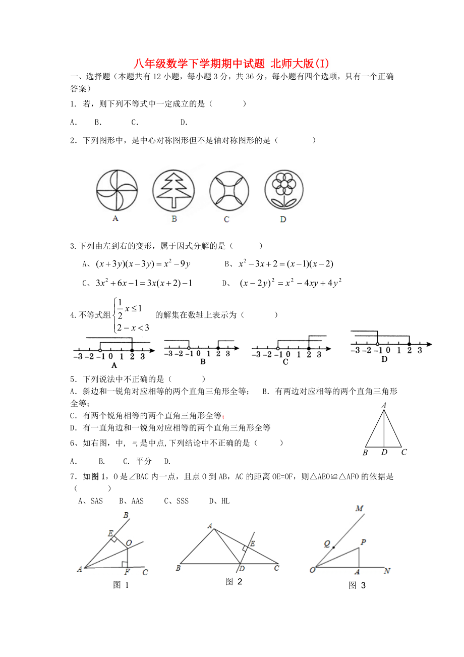 八年级数学下学期期中试题 北师大版(I)_第1页