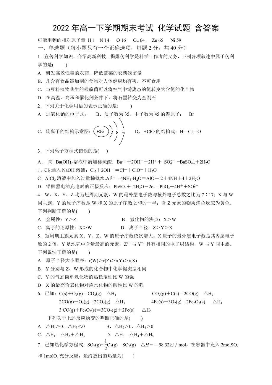 2022年高一下學期期末考試 化學試題 含答案_第1頁