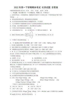 2022年高一下學(xué)期期末考試 化學(xué)試題 含答案