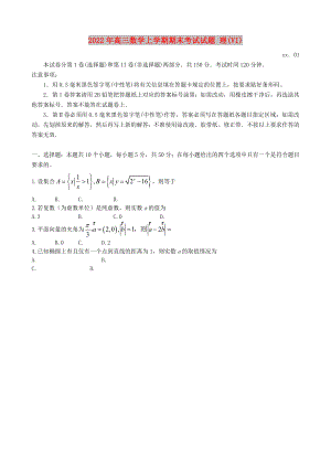 2022年高三數(shù)學上學期期末考試試題 理(VI)