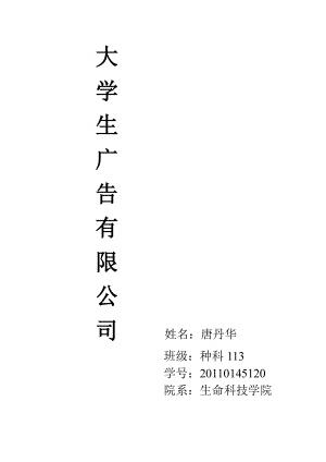 創(chuàng)業(yè)計(jì)劃書范文 (2)