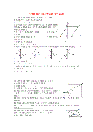 八年級數(shù)學(xué)5月月考試題 蘇科版(I)