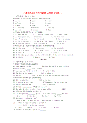 九年級(jí)英語(yǔ)9月月考試題 人教新目標(biāo)版(II)