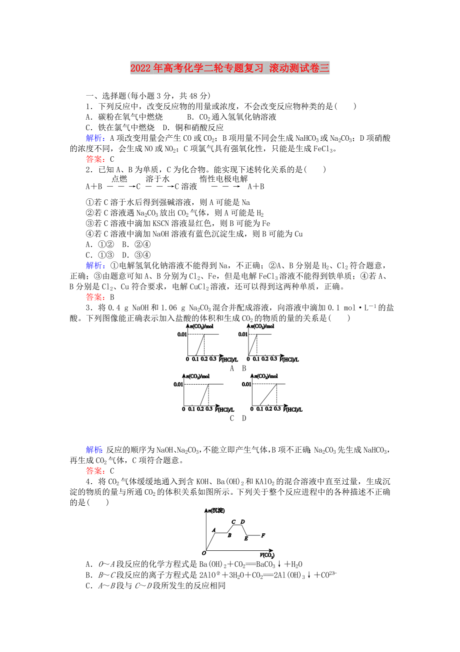 2022年高考化學二輪專題復習 滾動測試卷三_第1頁