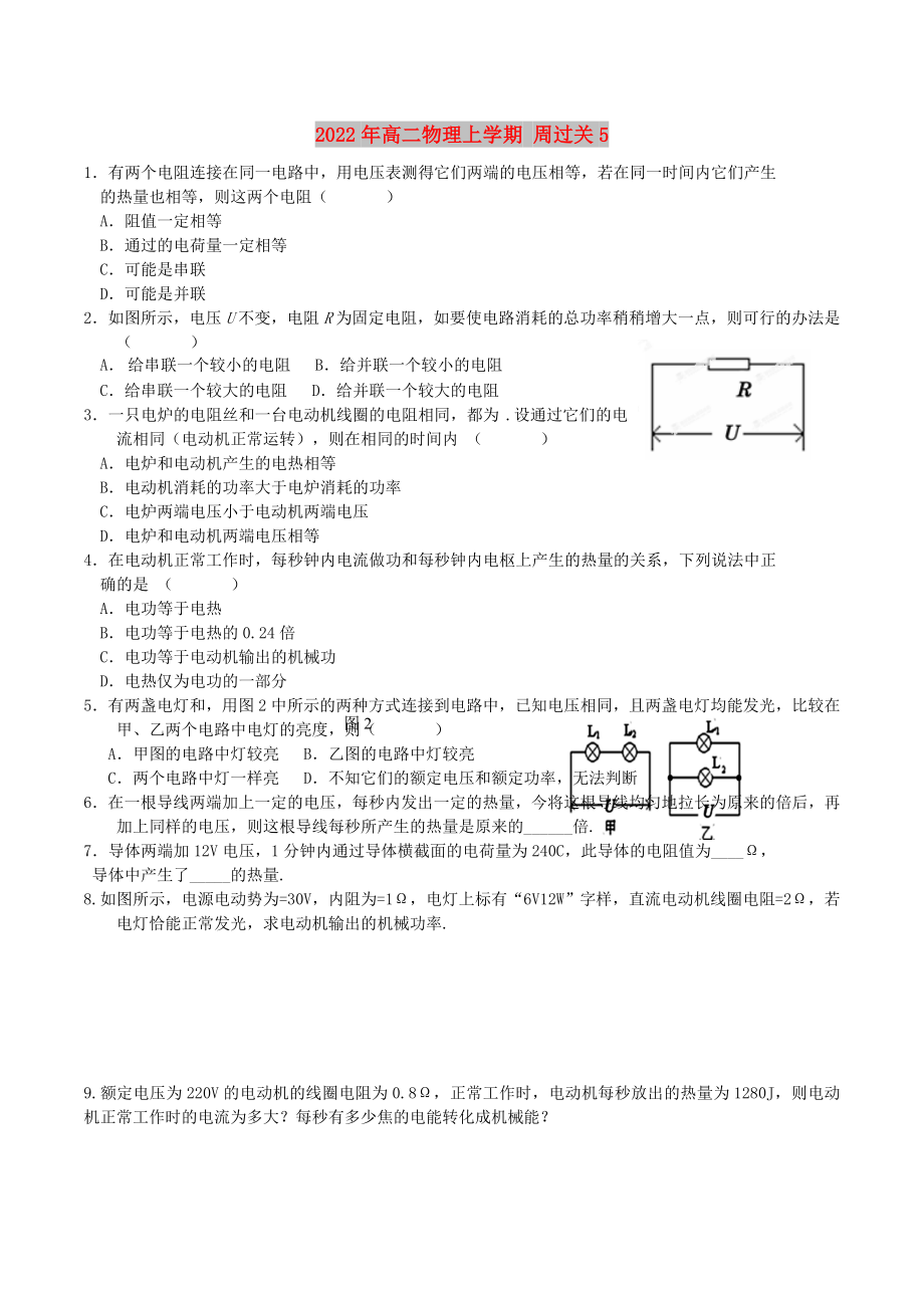 2022年高二物理上学期 周过关5_第1页